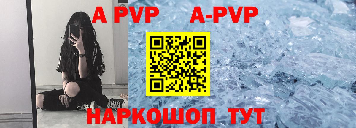 APVP  Вход с VPN  Павловский Посад  Alpha PVP кристаллы  A-PVP Crystall 