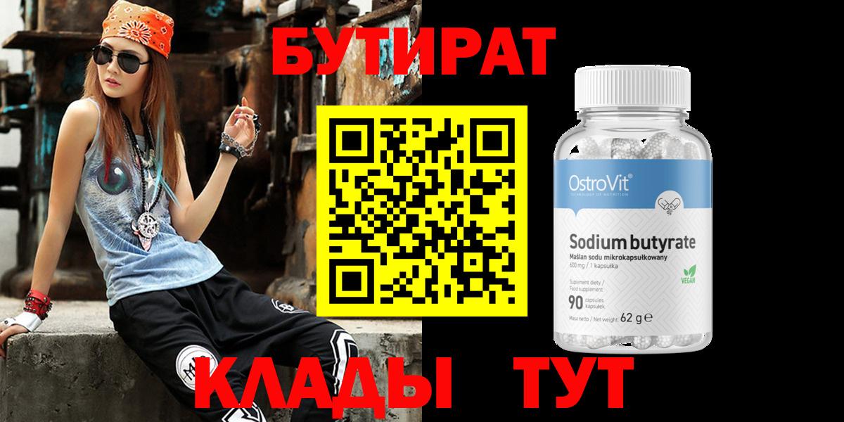 Бутират жидкий экстази  Вход с VPN  Павловский Посад 