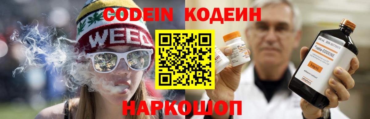 Павловский Посад  Codein Purple Drank  Вход с VPN 